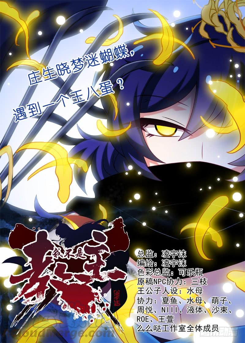 我不是教主四十九夜