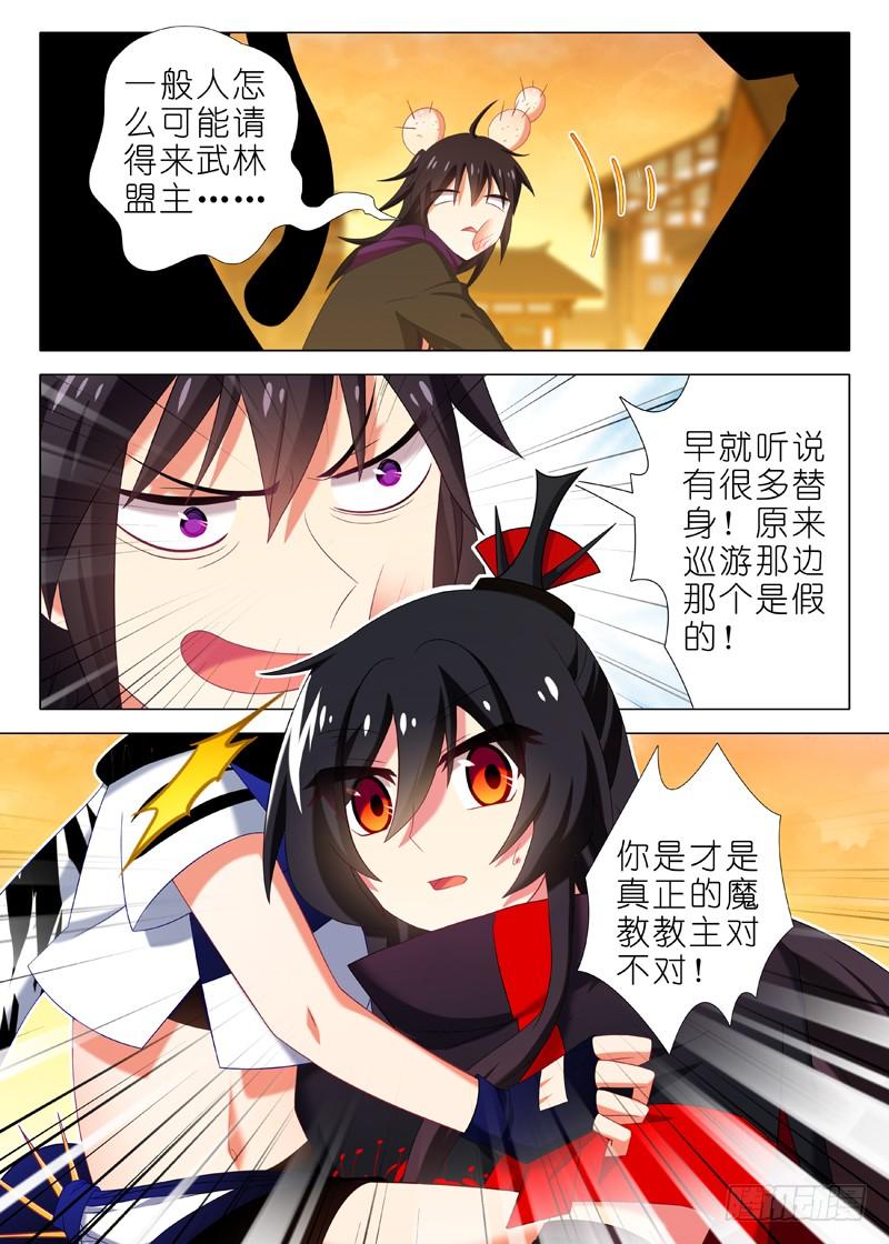 我不是教主四十九夜