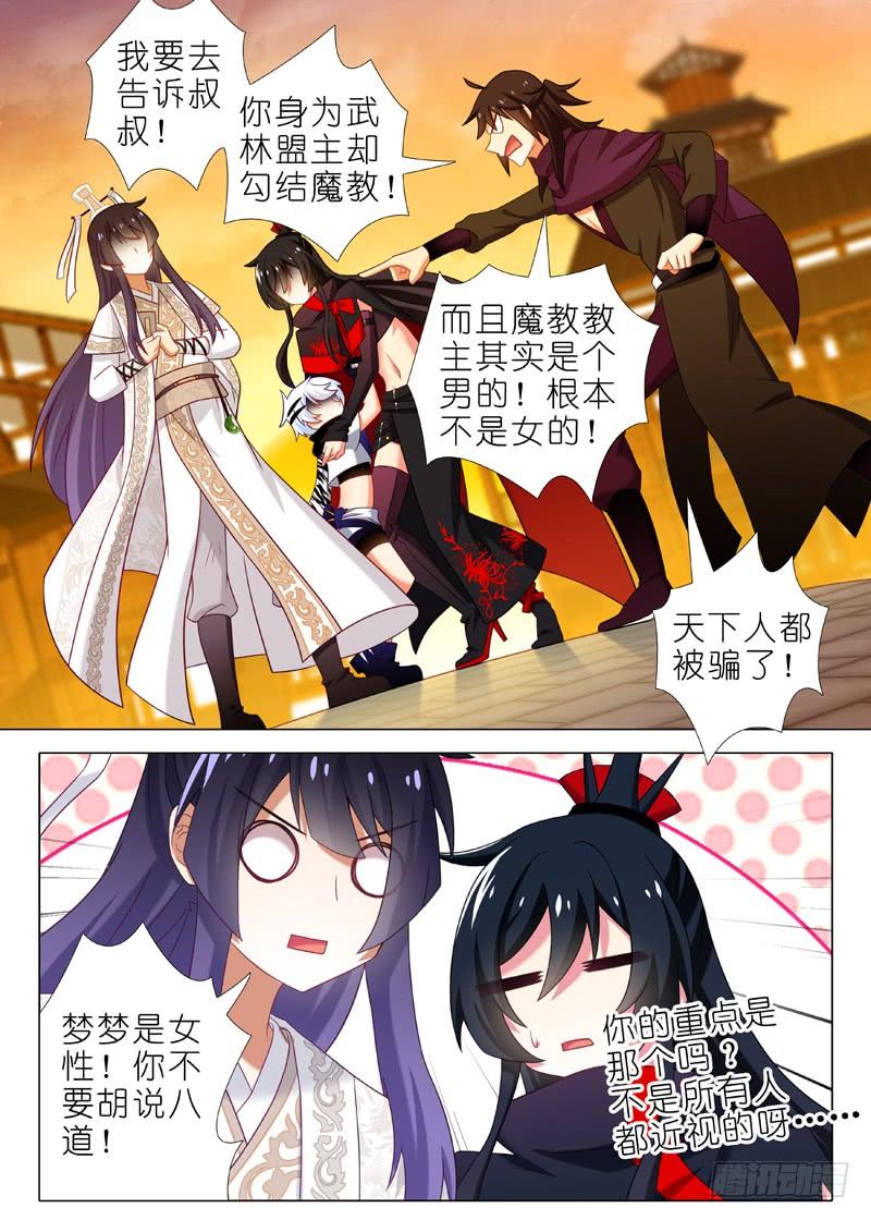 我不是教主四十九夜