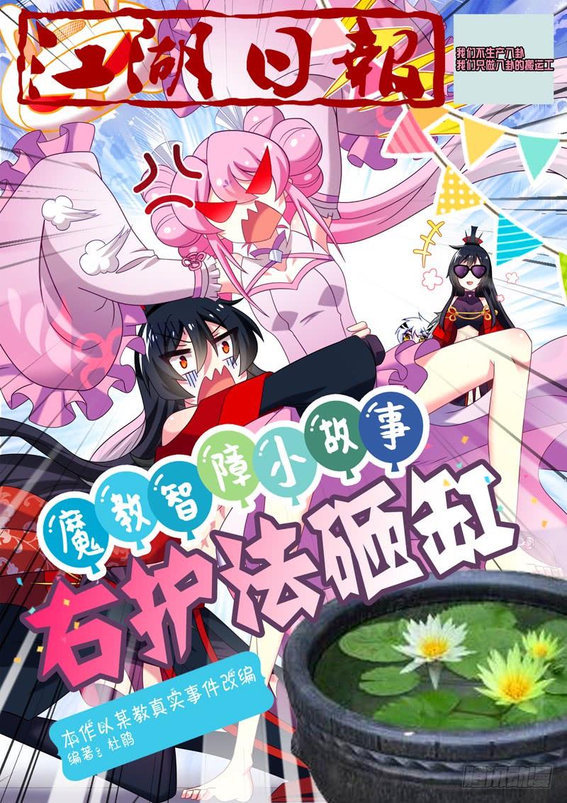 我不是教主四十九夜
