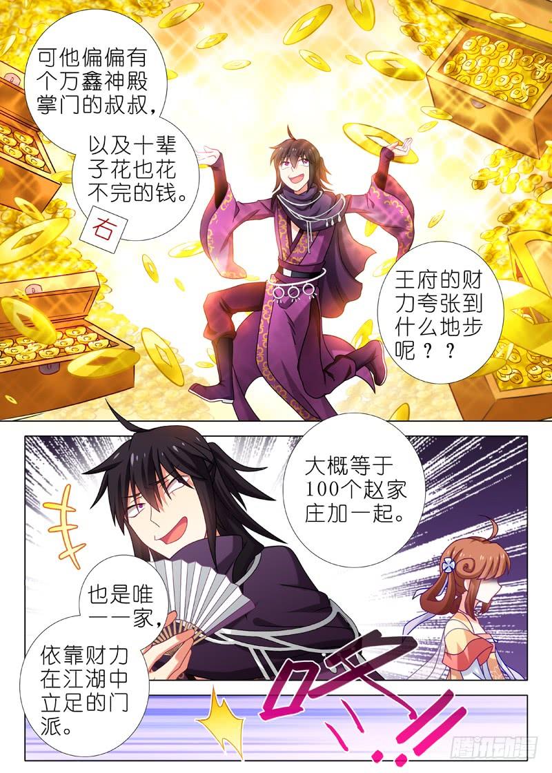 我不是教主五十二夜