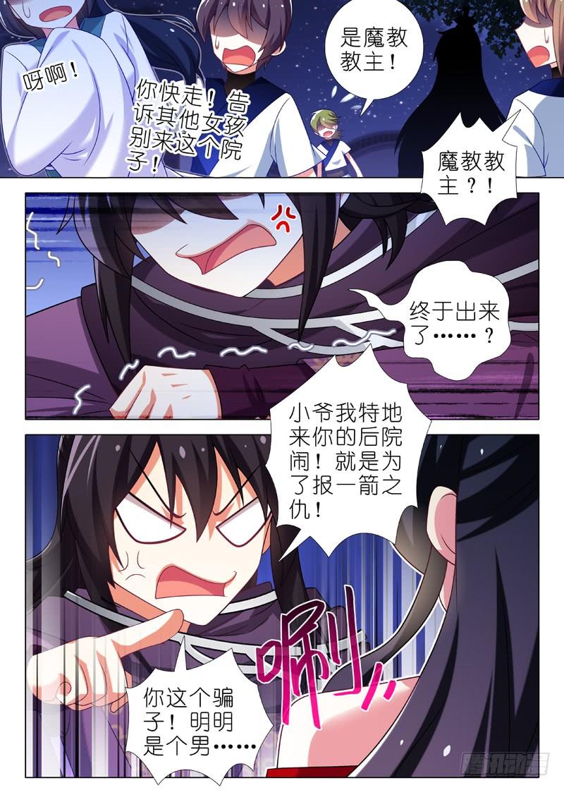 我不是教主五十二夜
