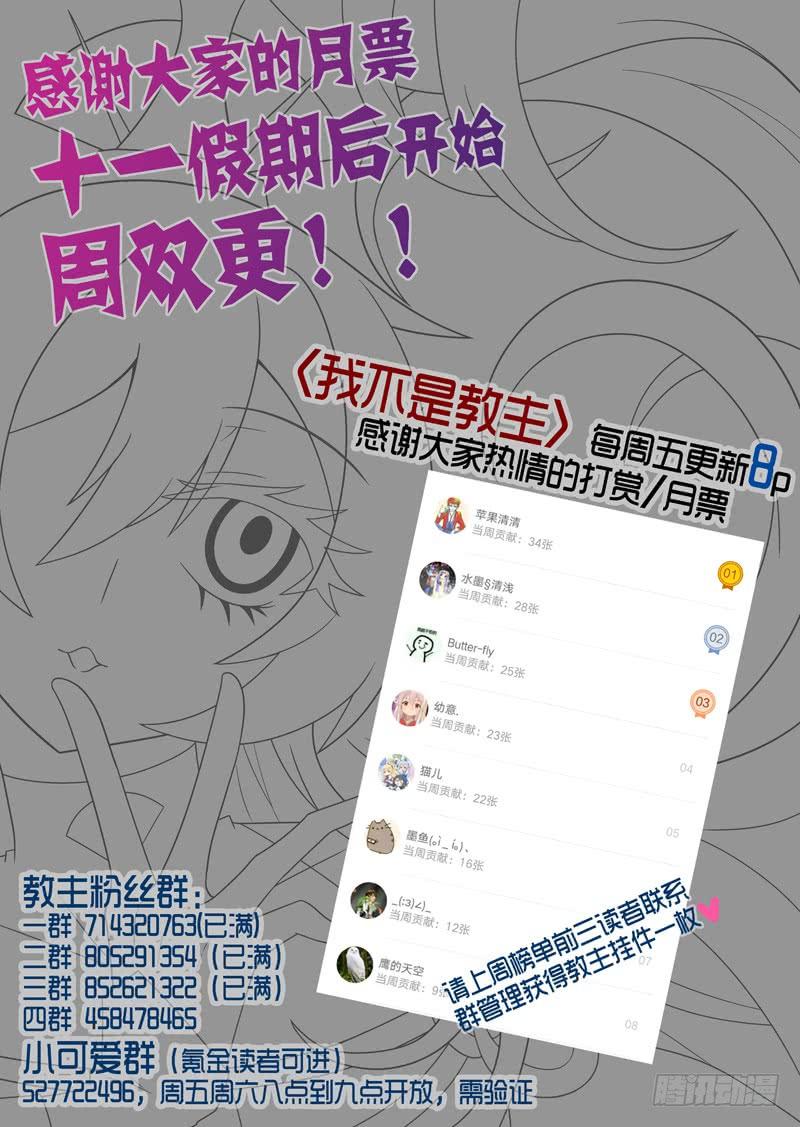 我不是教主五十二夜
