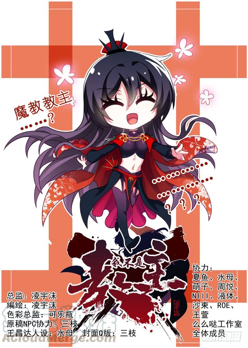 我不是教主五十三夜