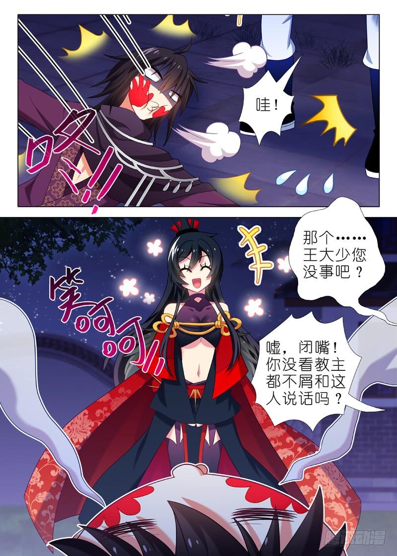 我不是教主五十三夜