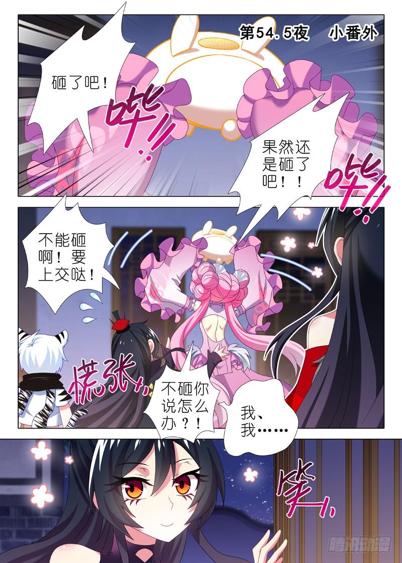 我不是教主五十五夜
