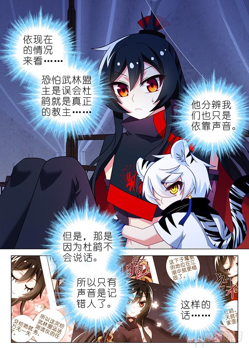 我不是教主五十七夜