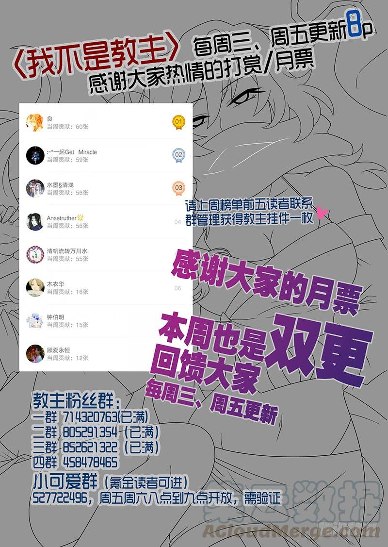 我不是教主五十七夜