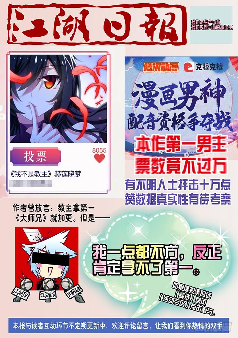 我不是教主五十七夜