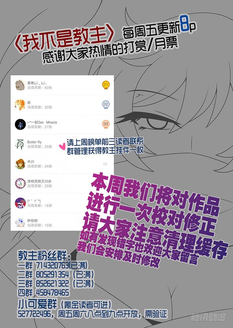 我不是教主五十七夜