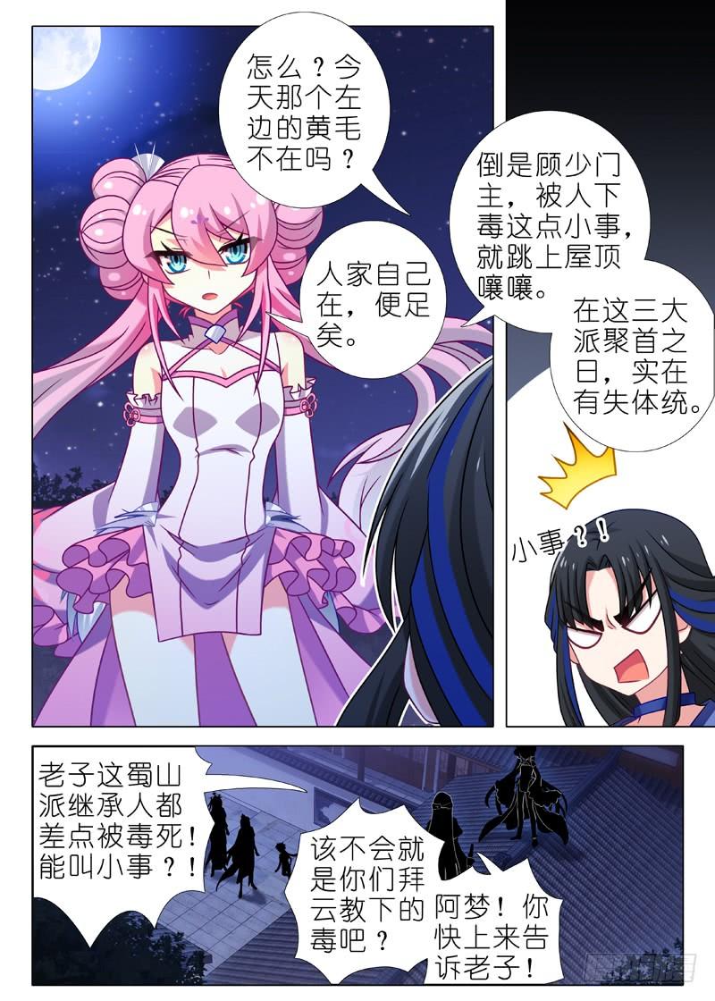 我不是教主六十三夜