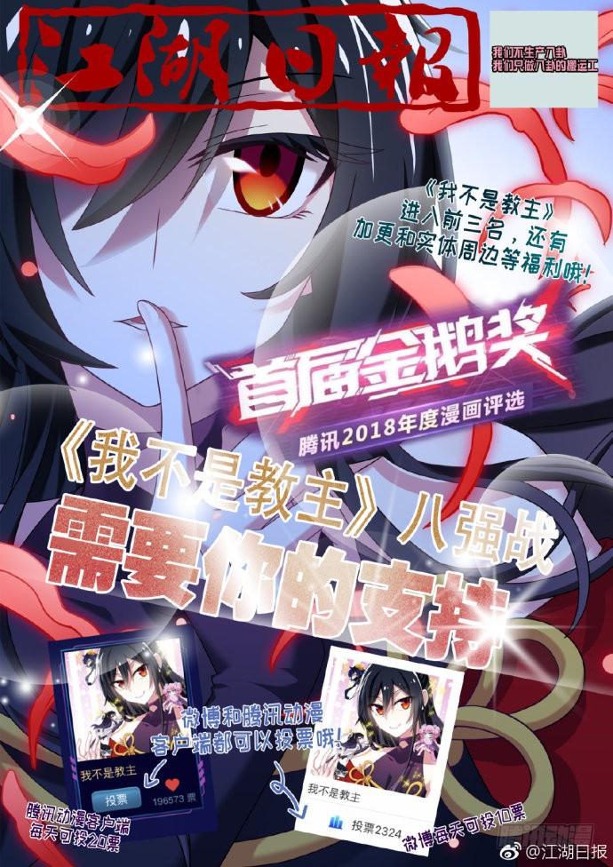 我不是教主六十五夜