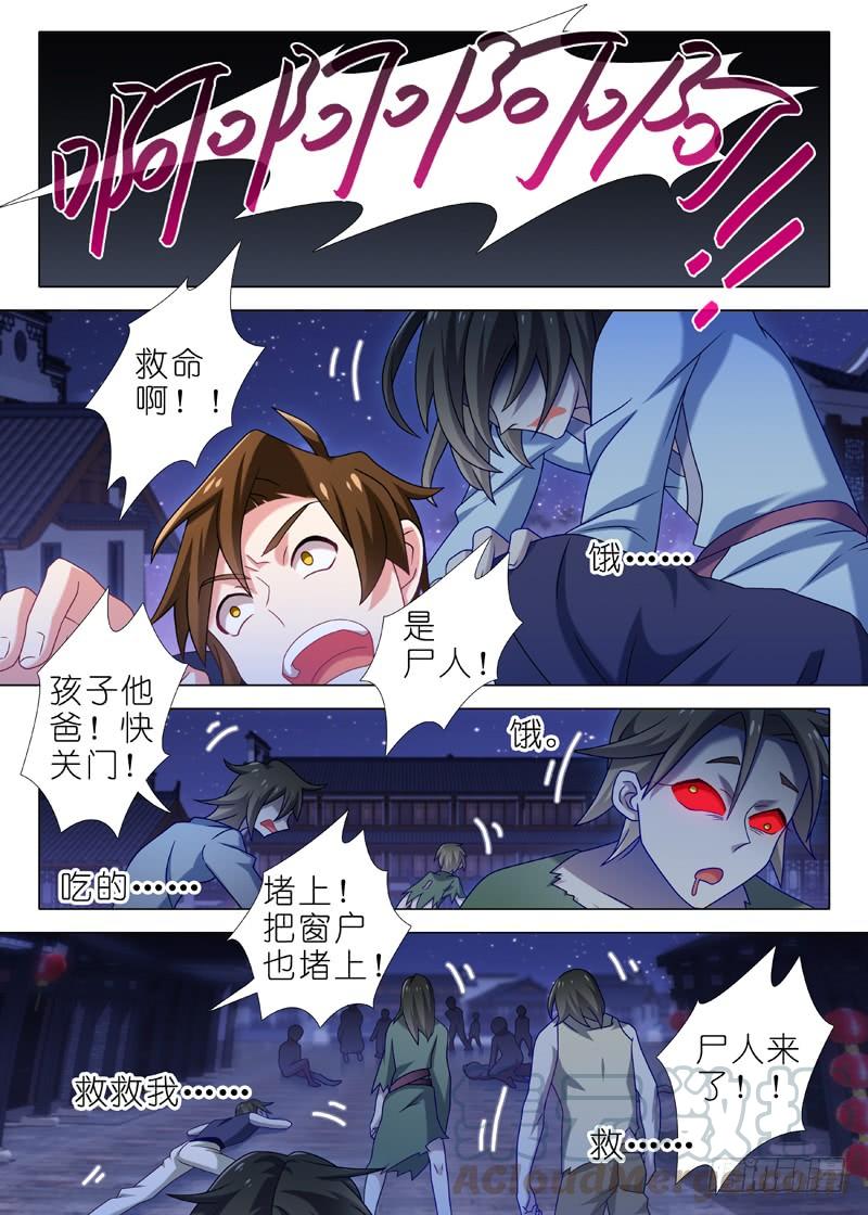 我不是教主六十六夜