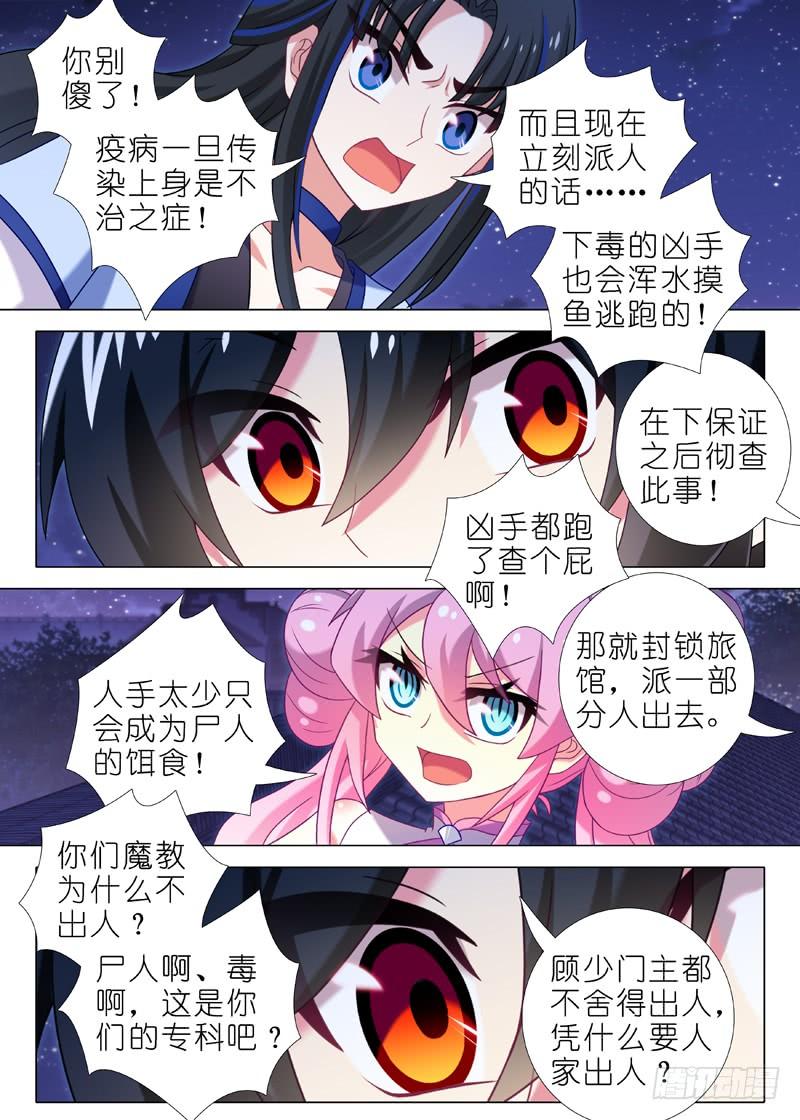 我不是教主六十六夜