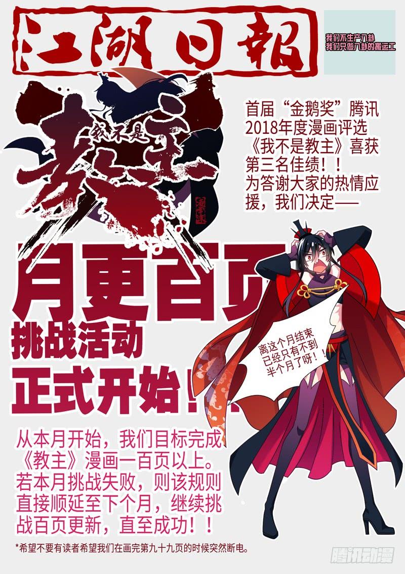 我不是教主六十六夜