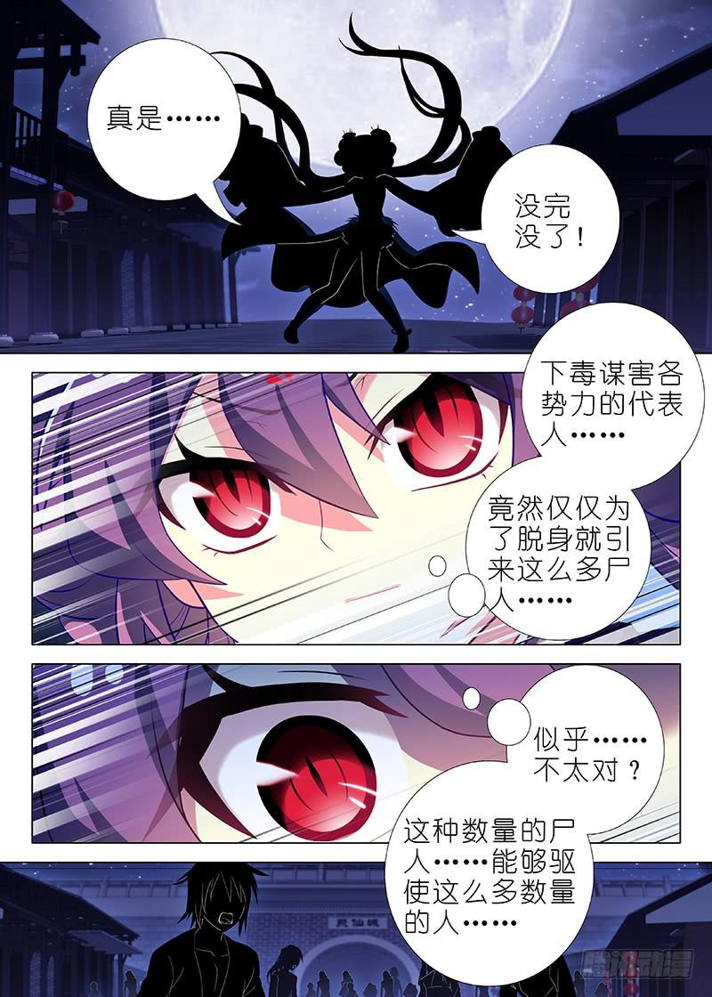 我不是教主七十夜（下）