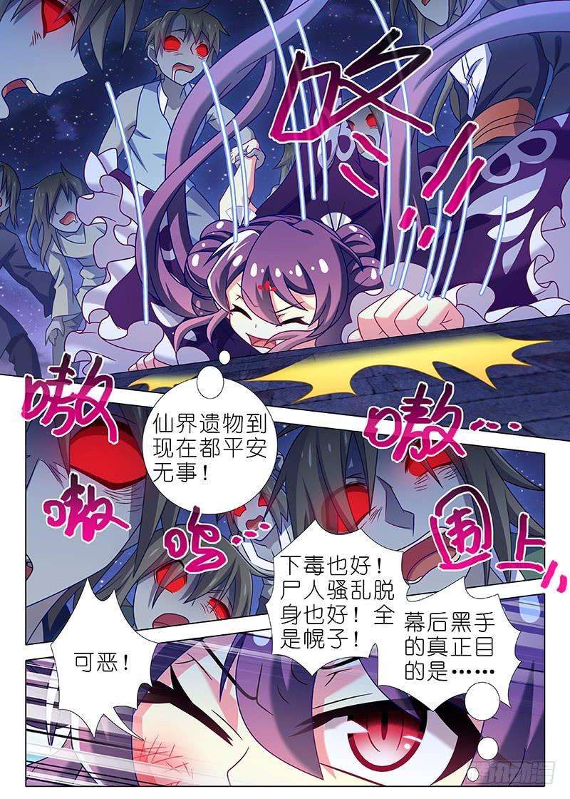 我不是教主七十夜（下）