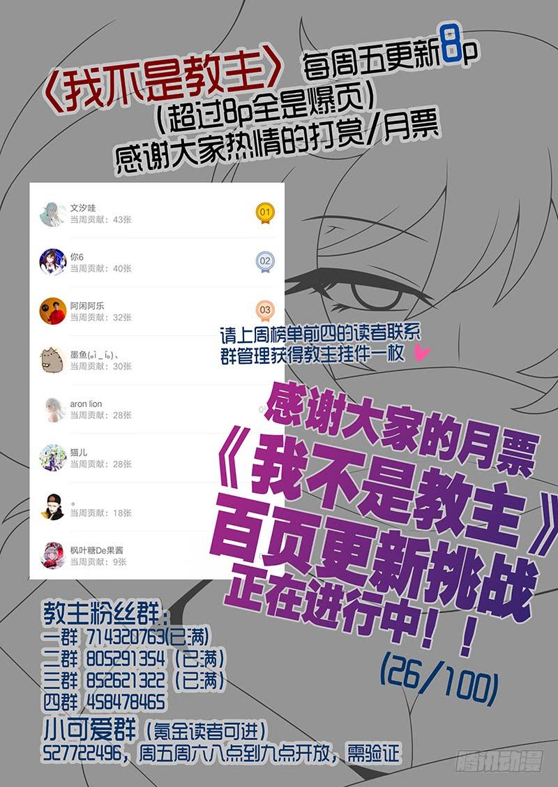 我不是教主七十夜（下）