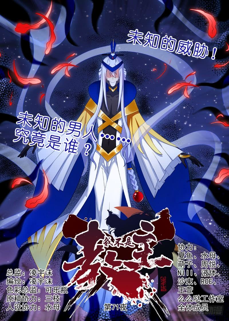 我不是教主七十一夜