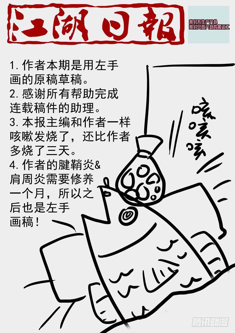我不是教主七十一夜