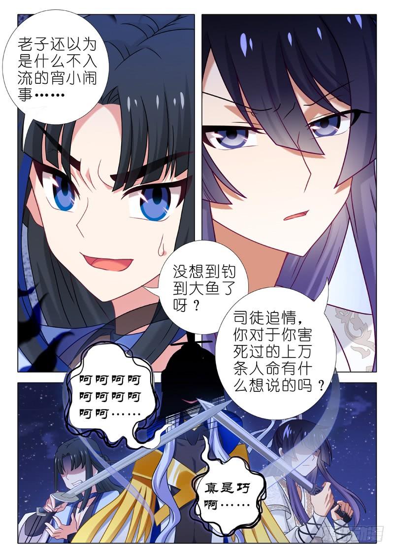 我不是教主74