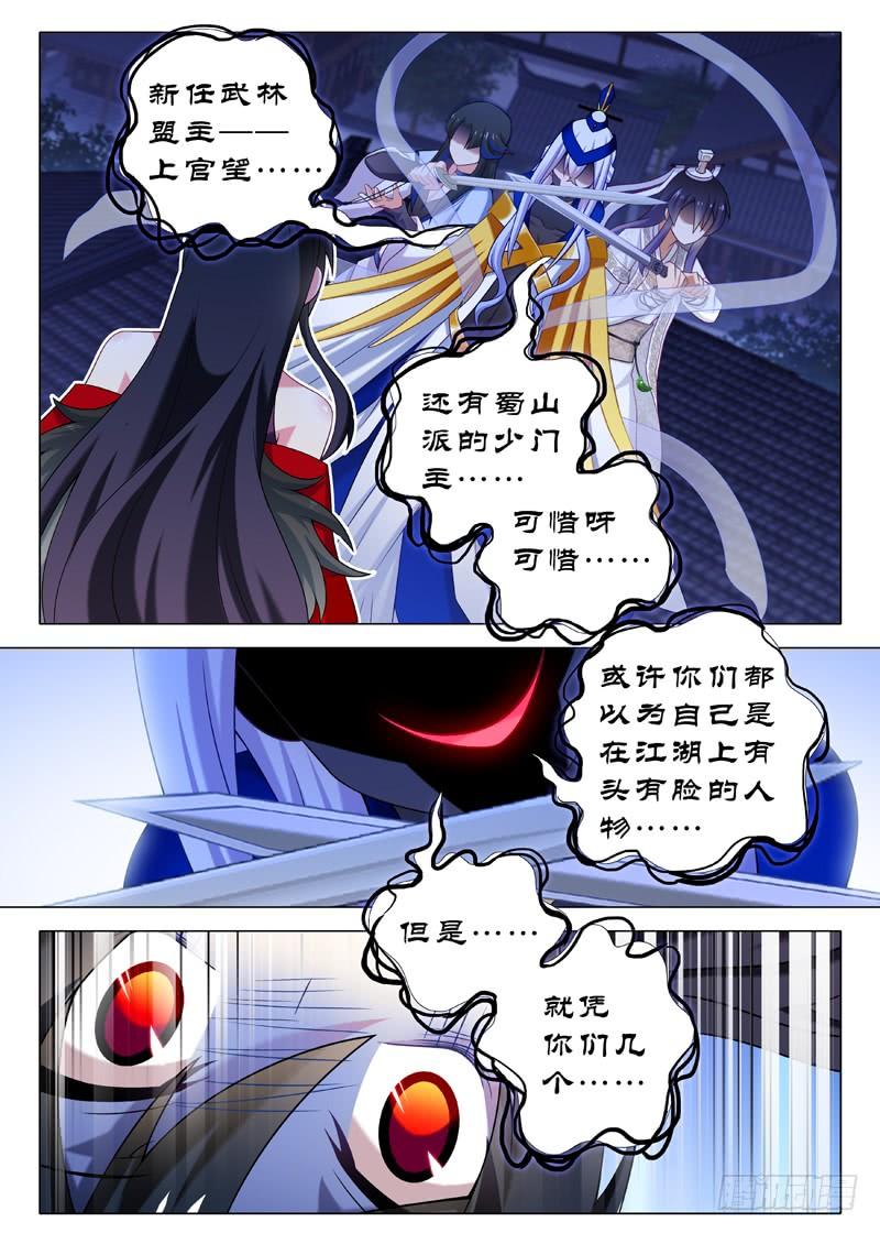 我不是教主74