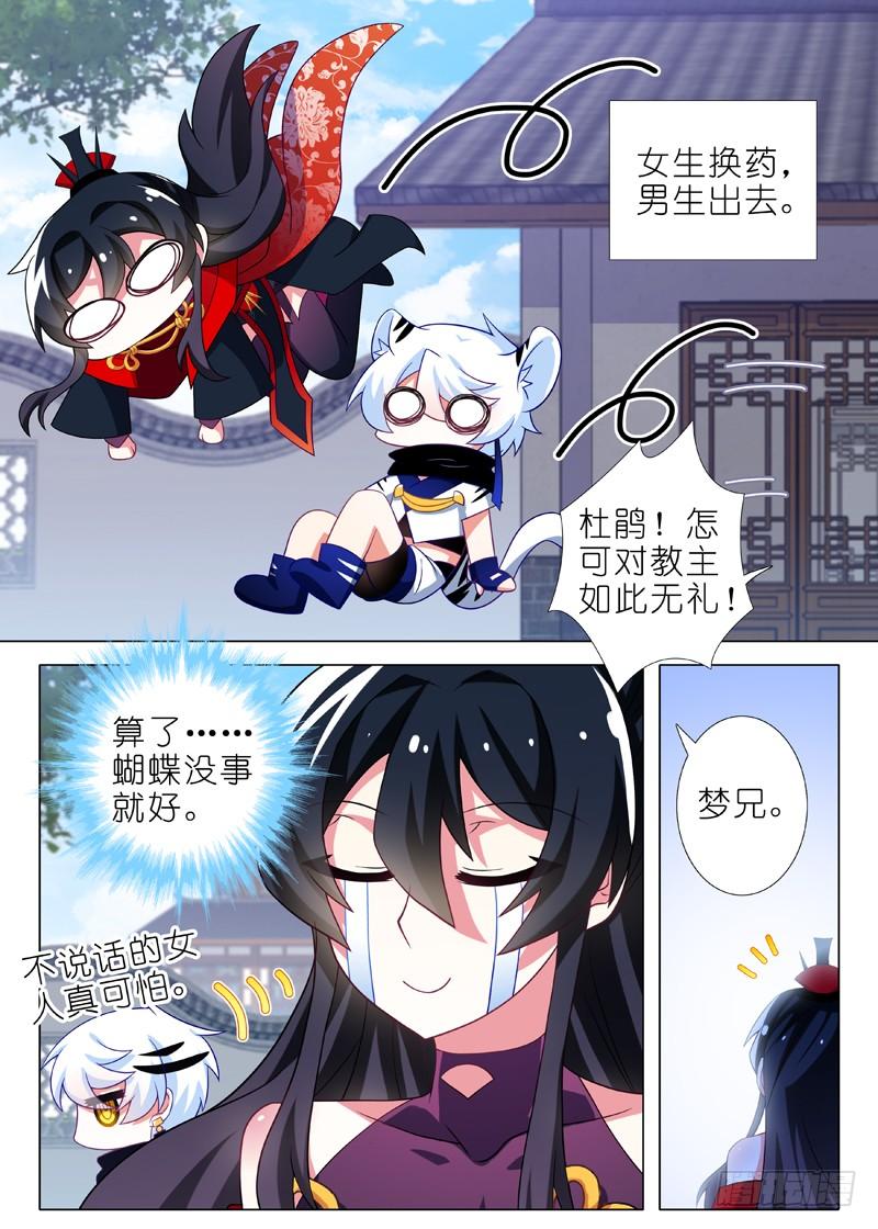 我不是教主八十夜