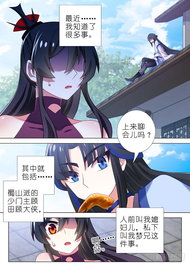 我不是教主八十夜