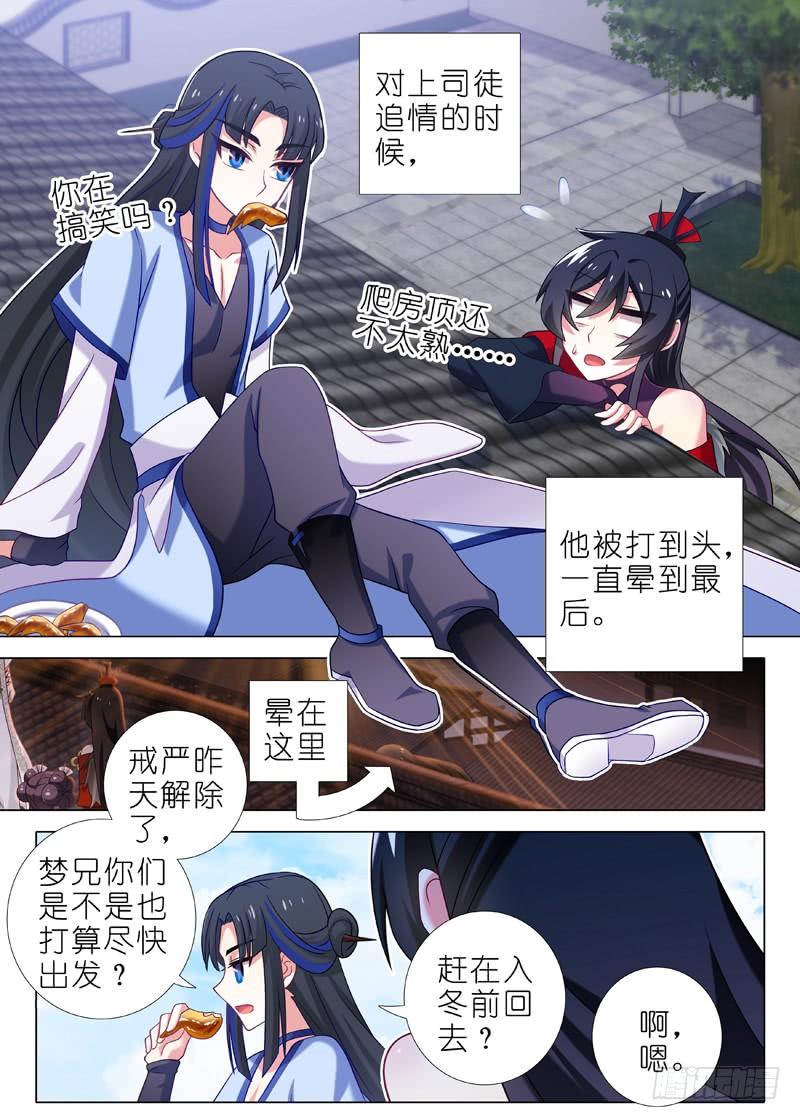 我不是教主八十夜
