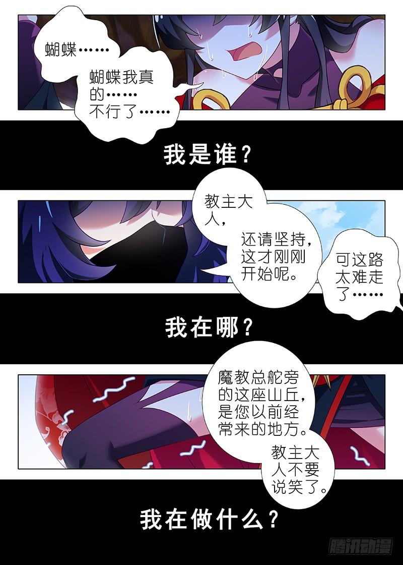 我不是教主八十二夜