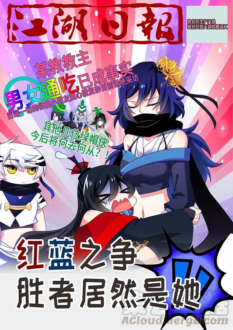 我不是教主八十二夜