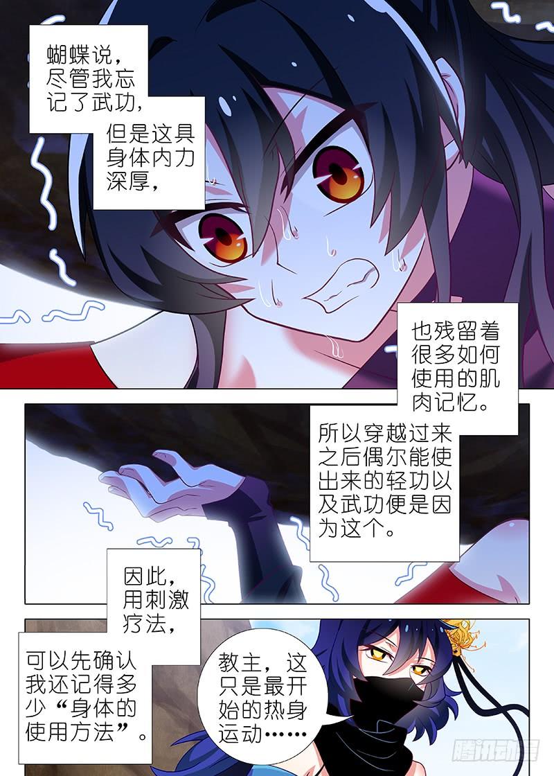 我不是教主八十二夜