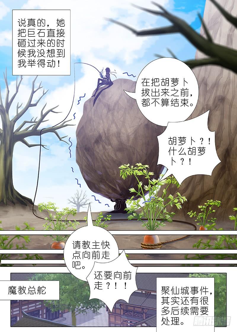 我不是教主八十二夜