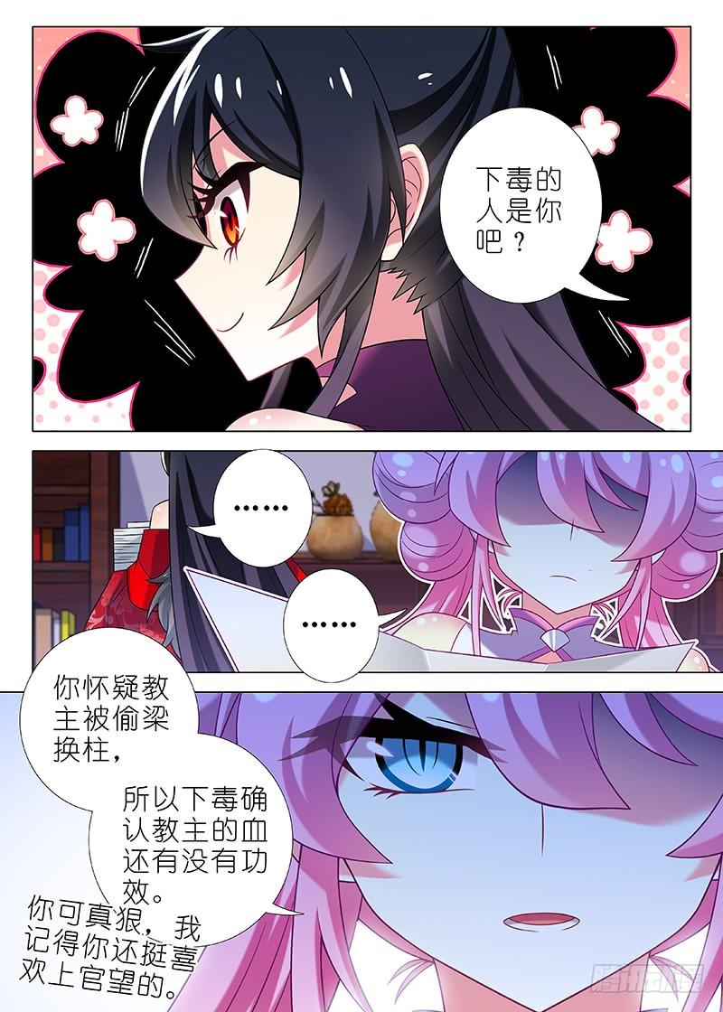 我不是教主八十二夜