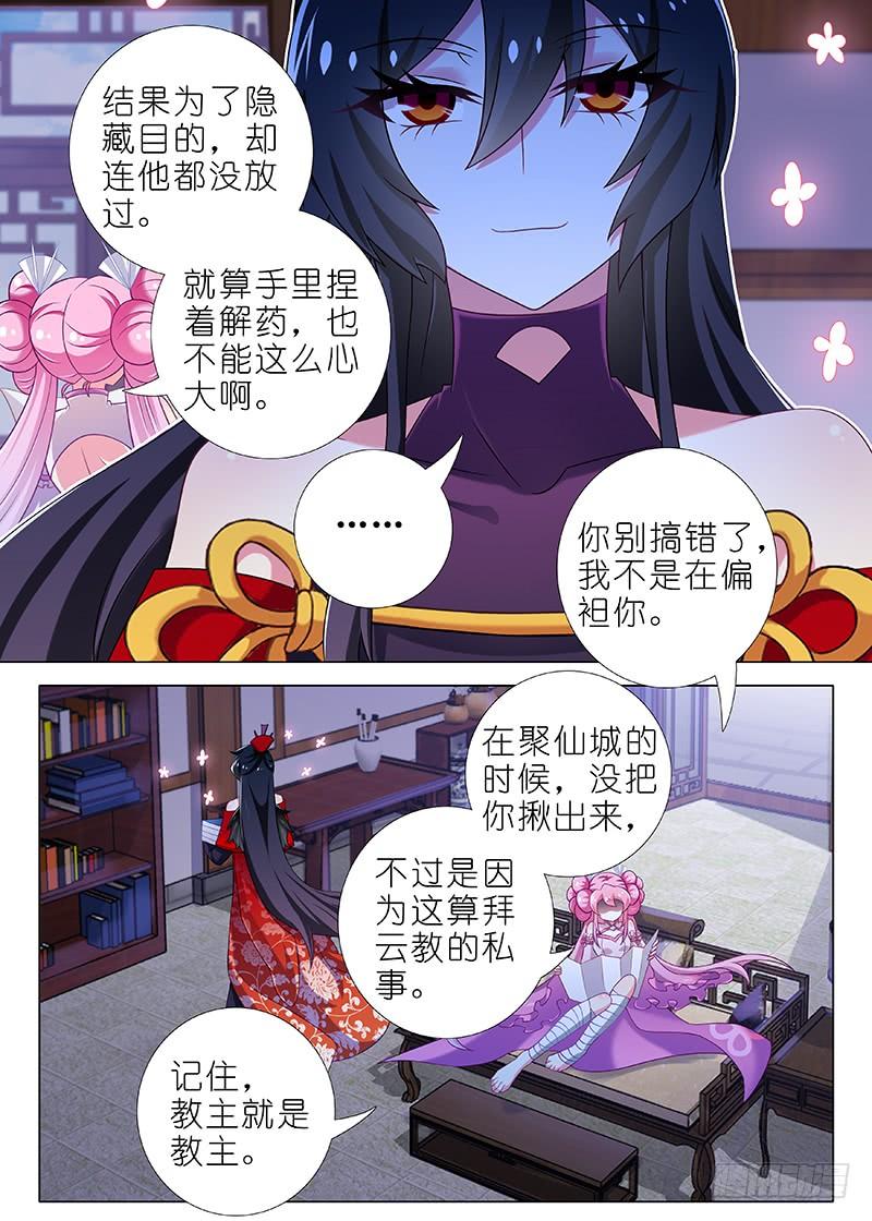我不是教主八十二夜