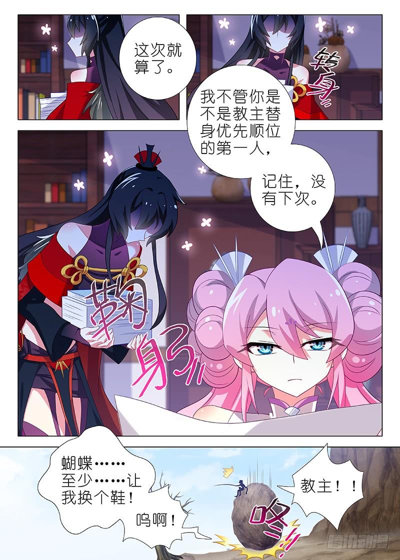 我不是教主八十二夜