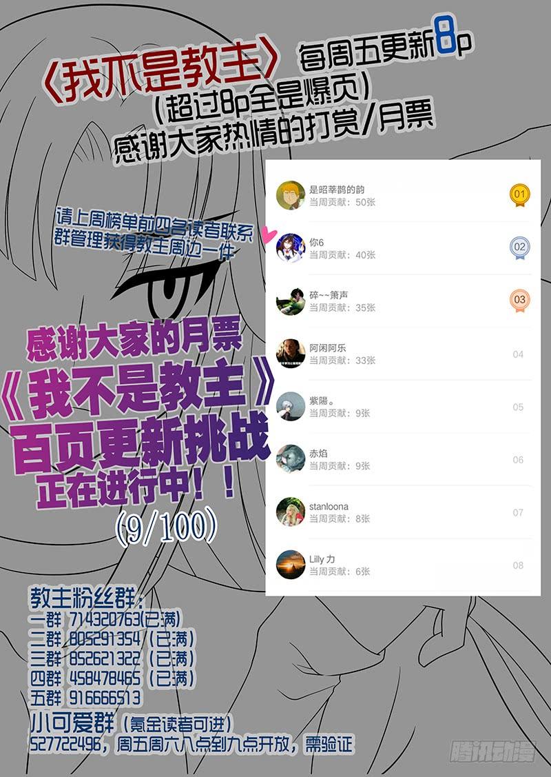 我不是教主八十二夜