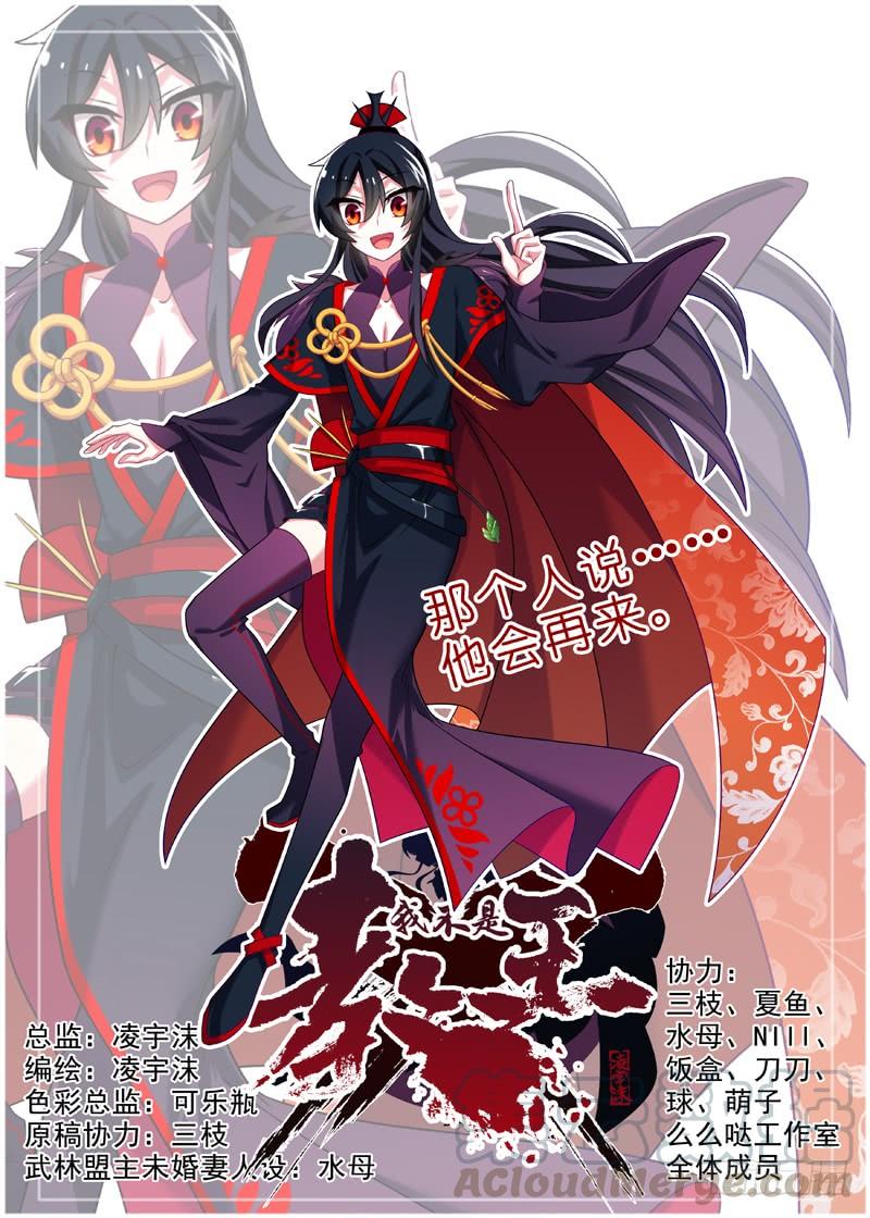 我不是教主八十四夜