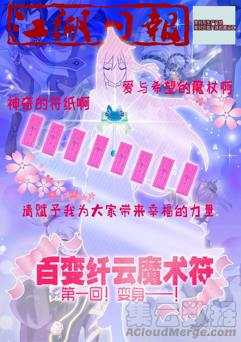 我不是教主八十四夜