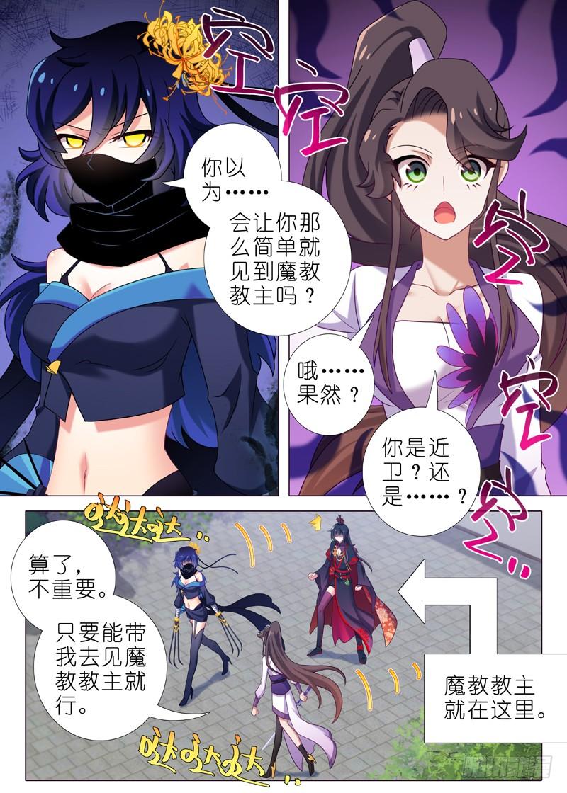 我不是教主八十四夜