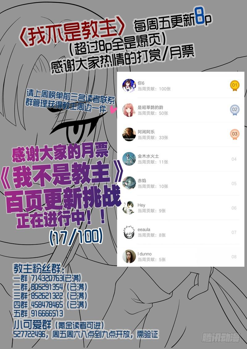 我不是教主八十四夜