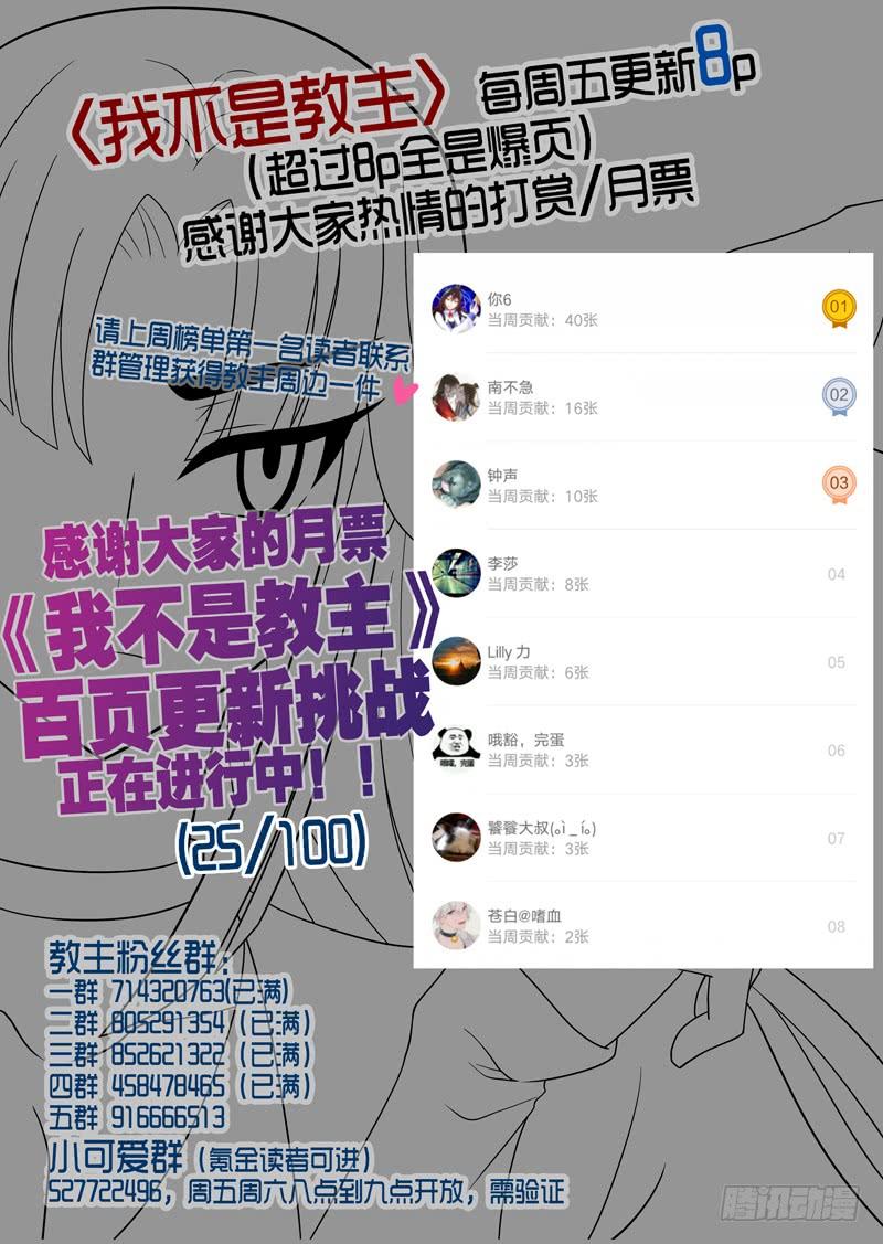 我不是教主八十四夜