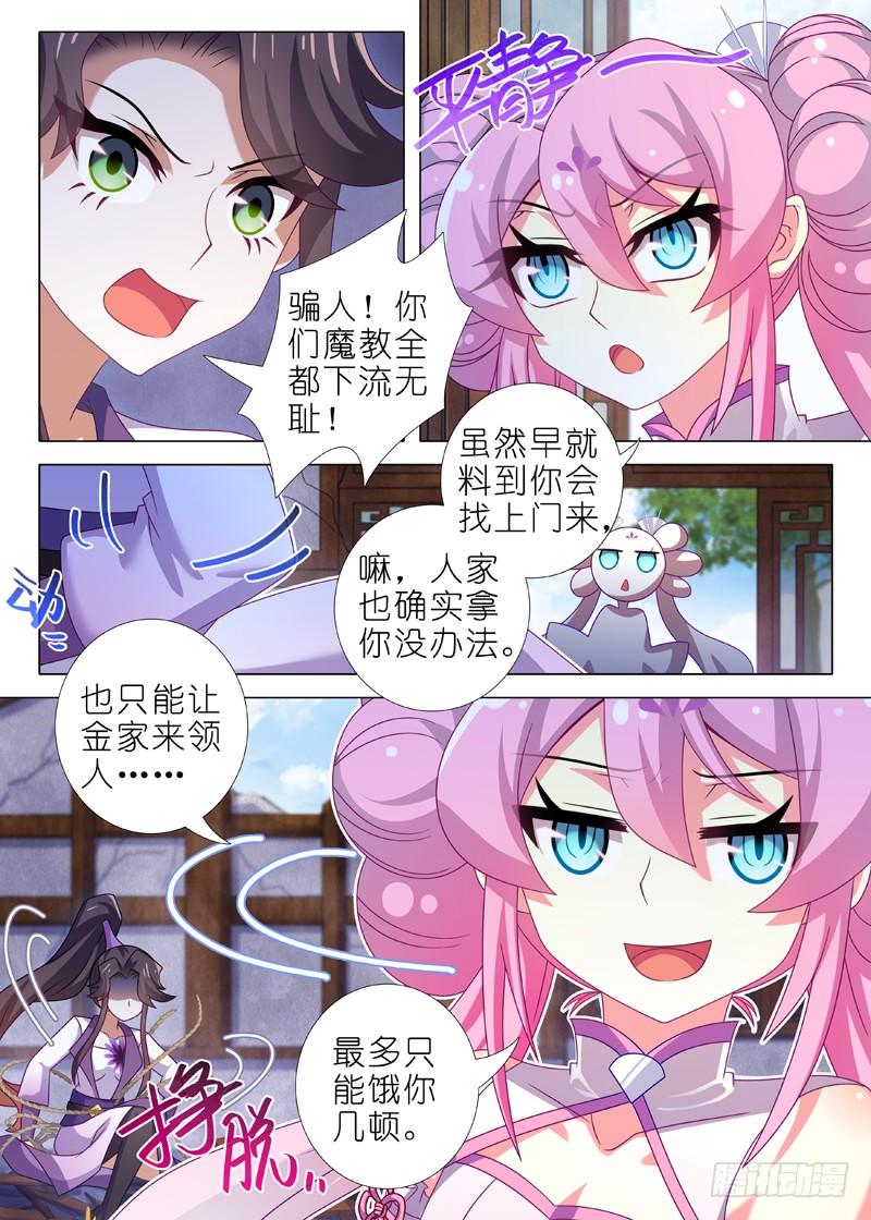 我不是教主八十六夜