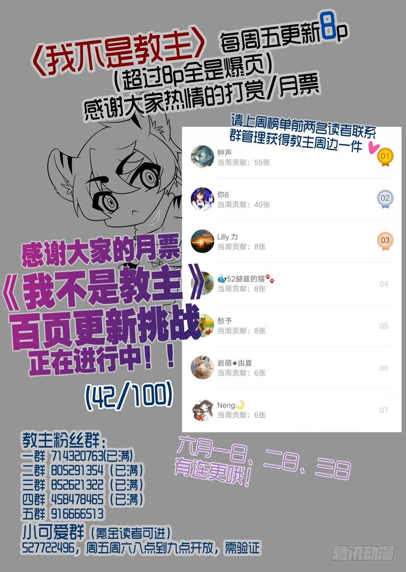 我不是教主八十六夜
