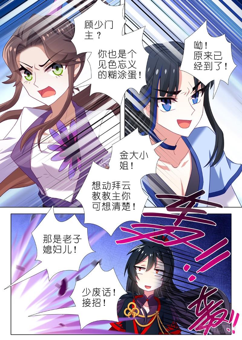 我不是教主八十七夜