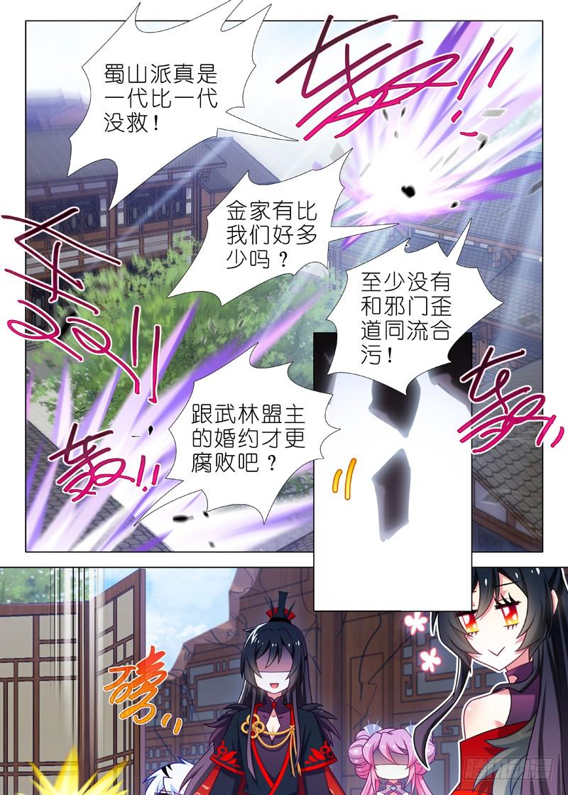 我不是教主八十七夜