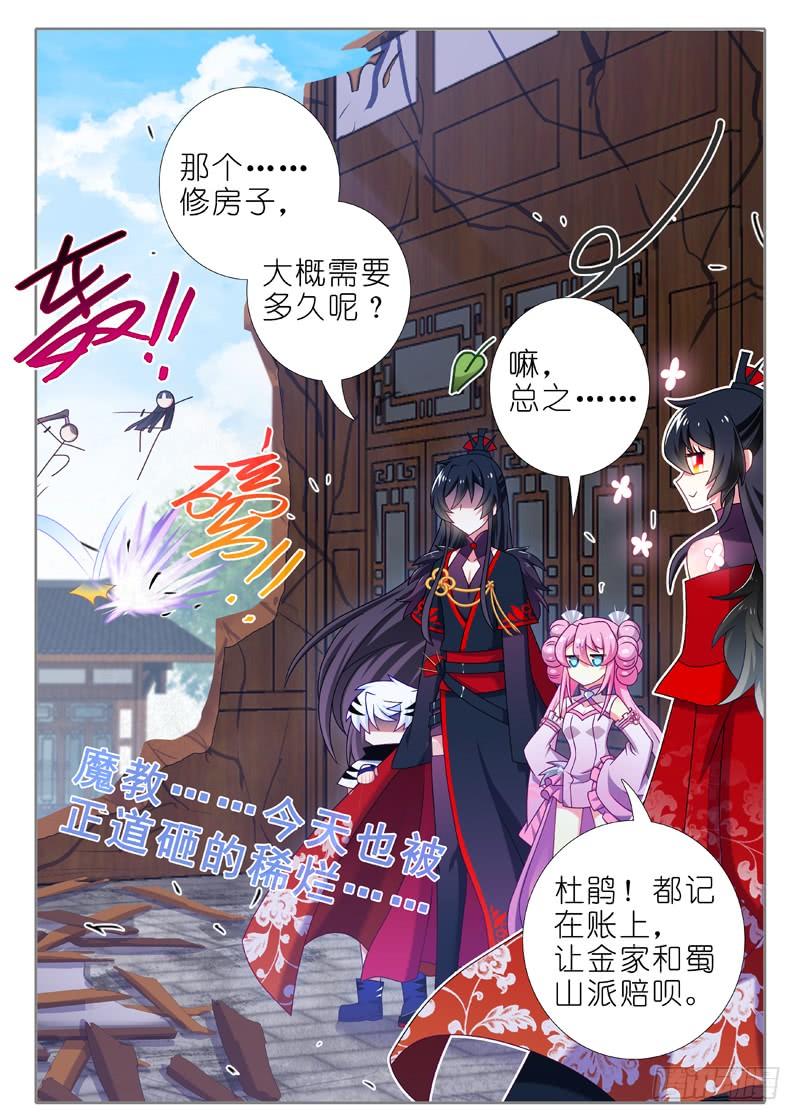 我不是教主八十七夜