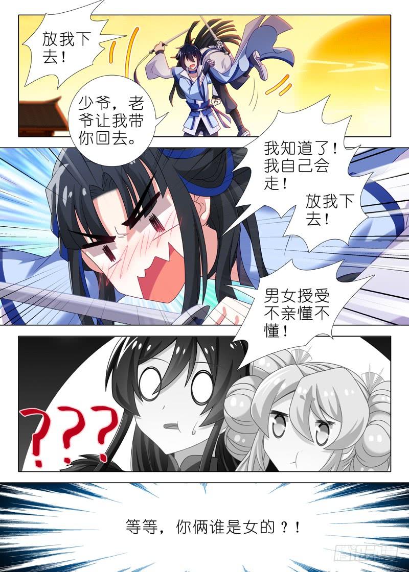 我不是教主八十八夜