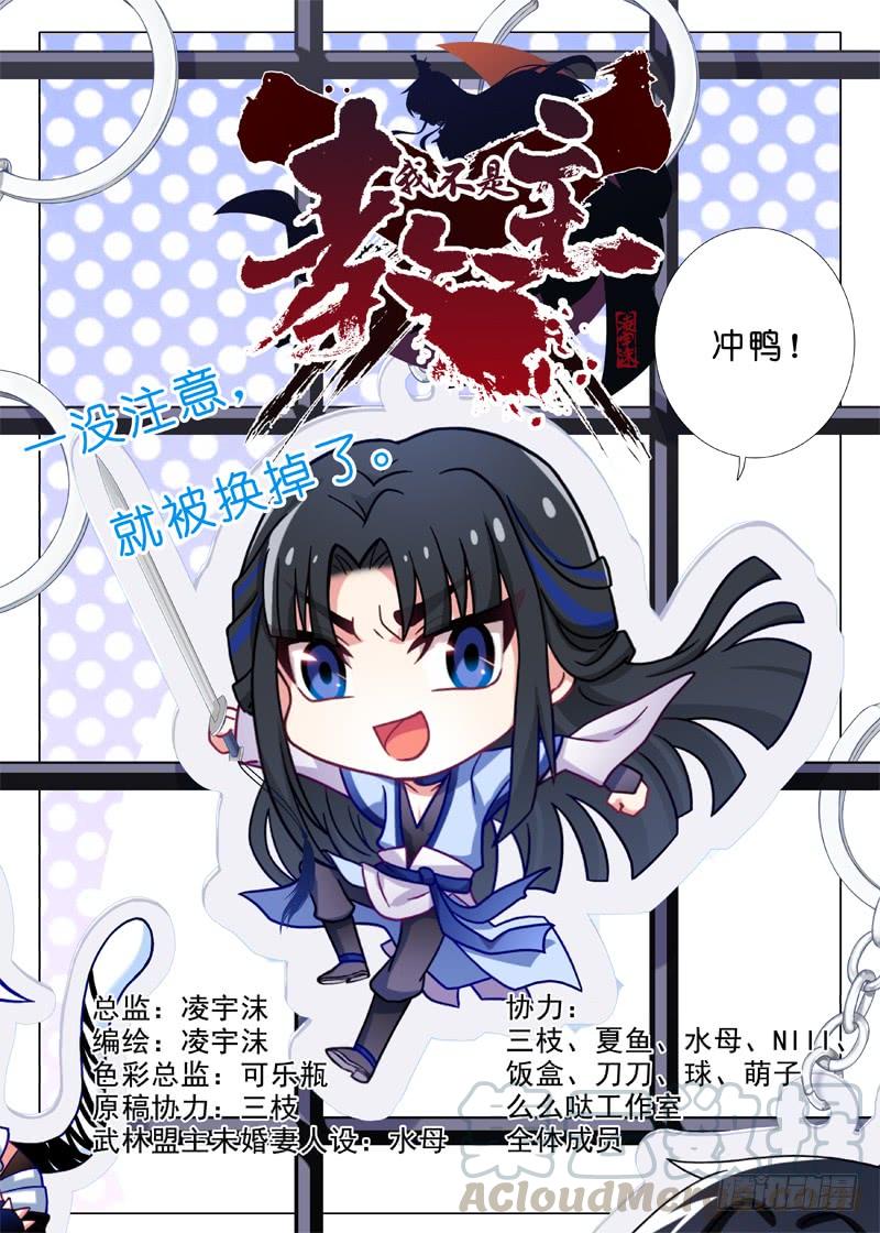 我不是教主八十九夜