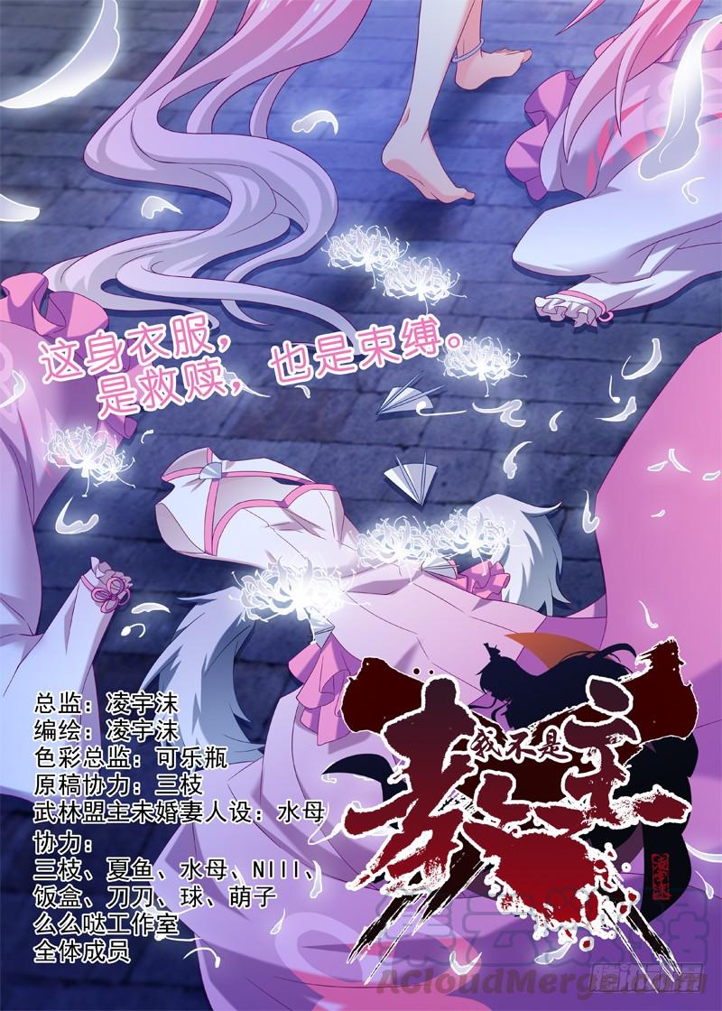 我不是教主九十四夜